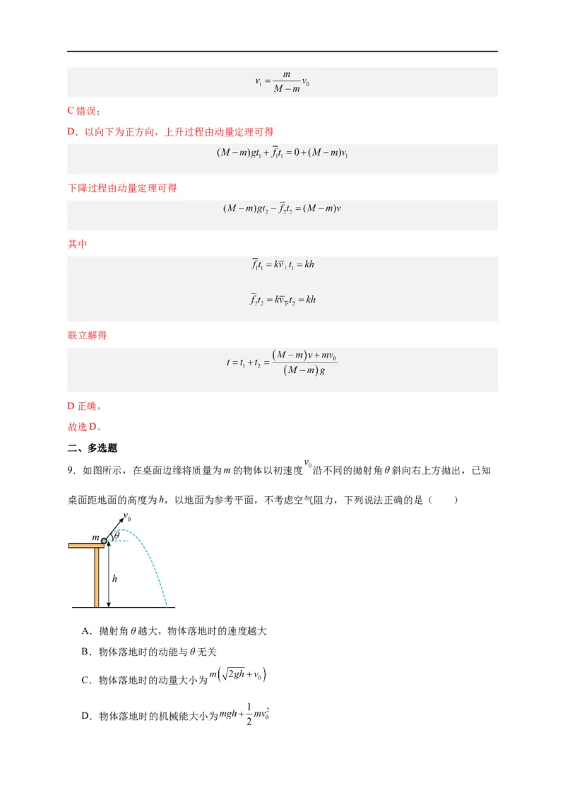 第27讲选择性必修一第一章动量守恒定律单元检测（教师版）-新高二暑假精品课（人教版）_高中三年全科资料_高中_高中1_2025秋新高二《暑假衔接讲义》（语数外理化）电子版