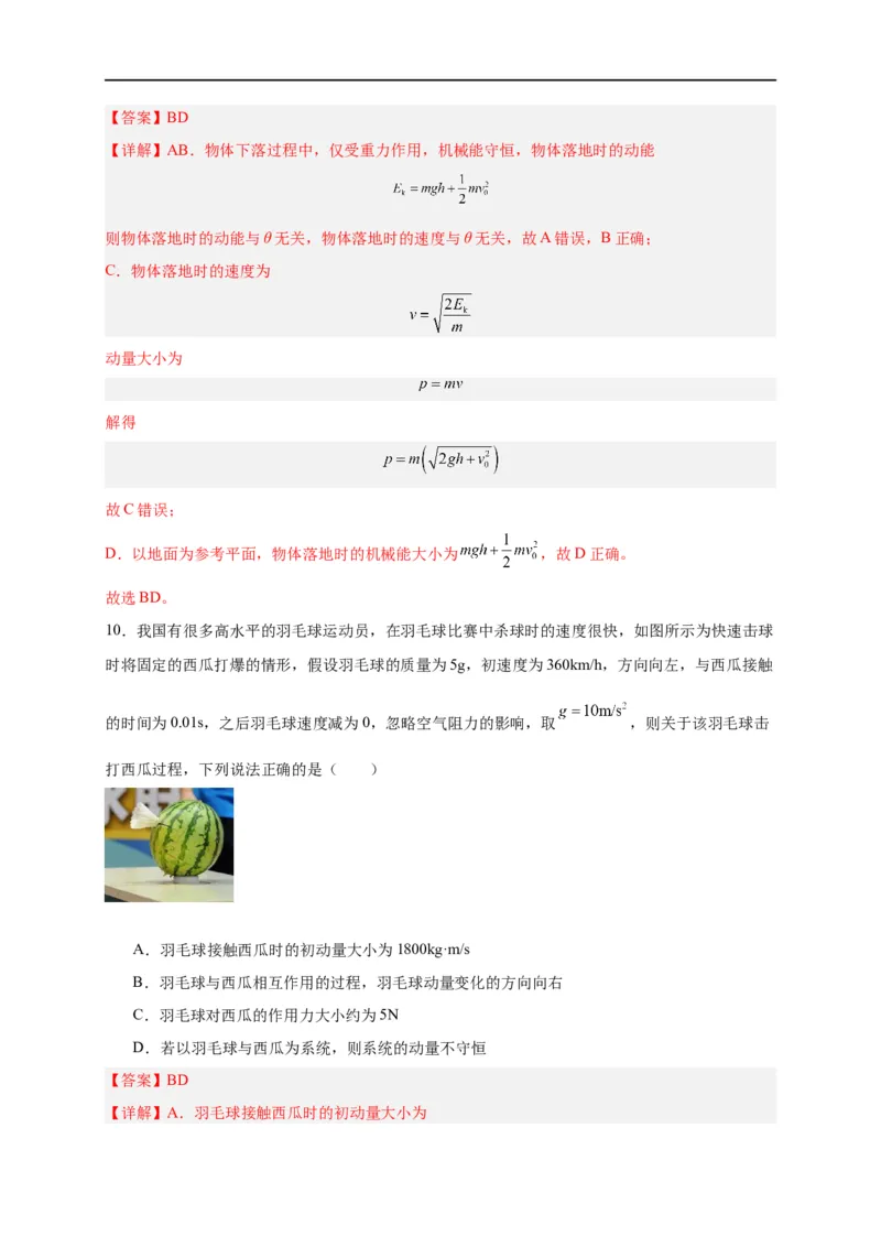 第27讲选择性必修一第一章动量守恒定律单元检测（教师版）-新高二暑假精品课（人教版）_高中三年全科资料_高中_高中1_2025秋新高二《暑假衔接讲义》（语数外理化）电子版