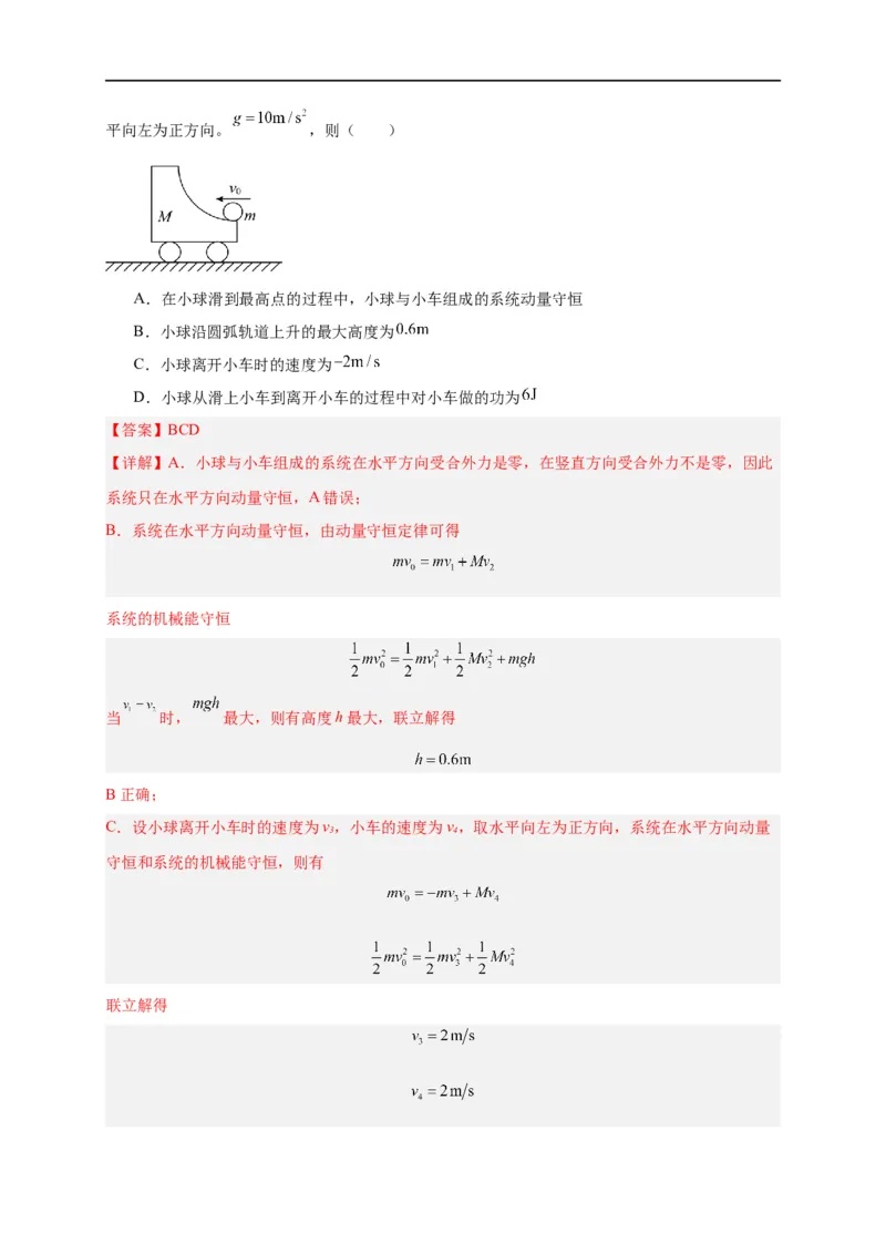 第27讲选择性必修一第一章动量守恒定律单元检测（教师版）-新高二暑假精品课（人教版）_高中三年全科资料_高中_高中1_2025秋新高二《暑假衔接讲义》（语数外理化）电子版