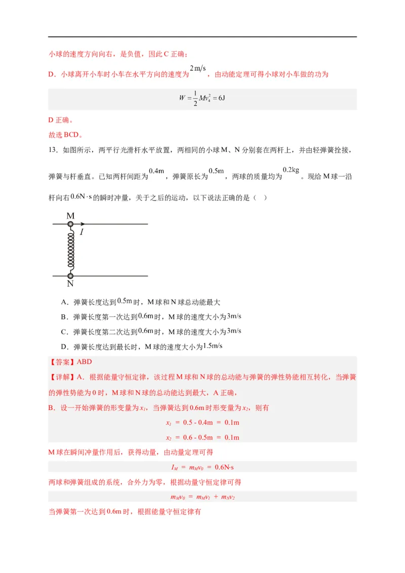第27讲选择性必修一第一章动量守恒定律单元检测（教师版）-新高二暑假精品课（人教版）_高中三年全科资料_高中_高中1_2025秋新高二《暑假衔接讲义》（语数外理化）电子版