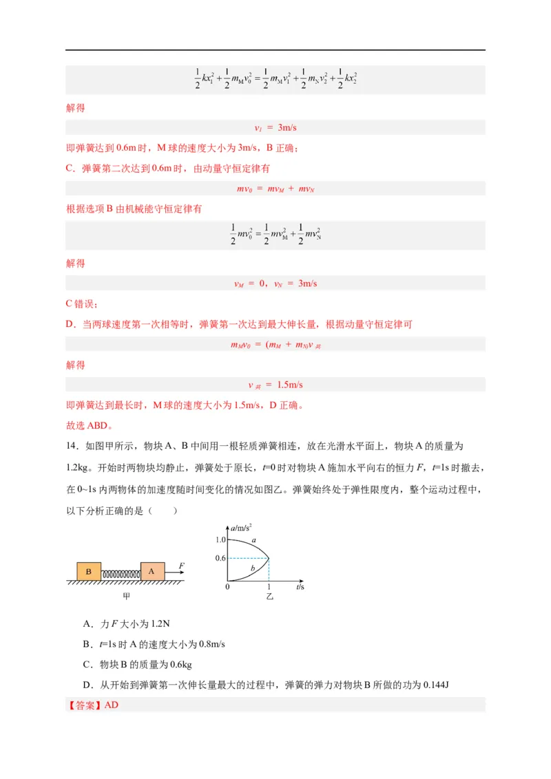 第27讲选择性必修一第一章动量守恒定律单元检测（教师版）-新高二暑假精品课（人教版）_高中三年全科资料_高中_高中1_2025秋新高二《暑假衔接讲义》（语数外理化）电子版