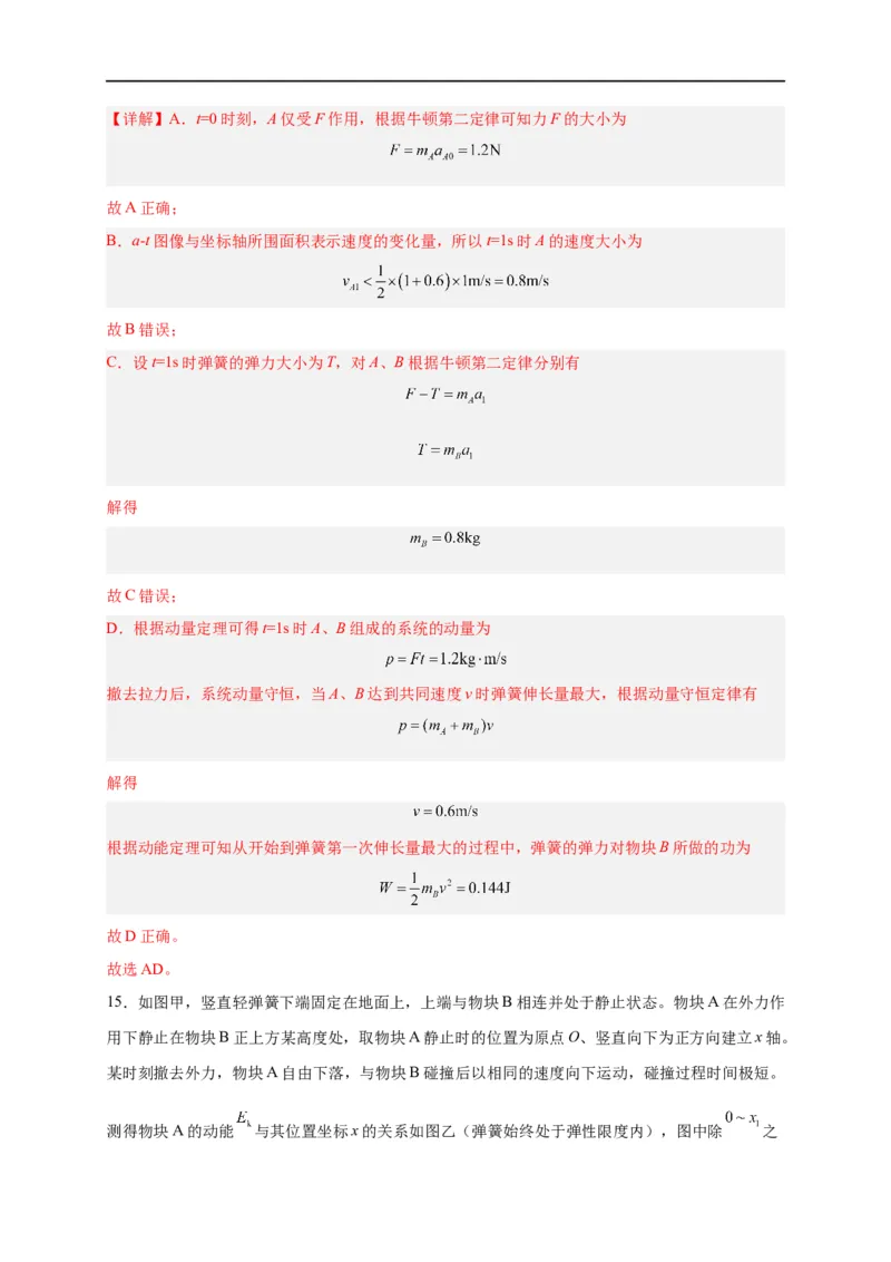 第27讲选择性必修一第一章动量守恒定律单元检测（教师版）-新高二暑假精品课（人教版）_高中三年全科资料_高中_高中1_2025秋新高二《暑假衔接讲义》（语数外理化）电子版