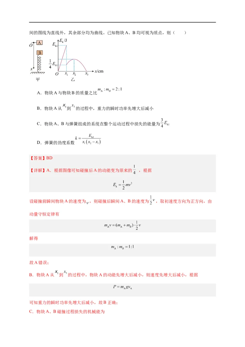 第27讲选择性必修一第一章动量守恒定律单元检测（教师版）-新高二暑假精品课（人教版）_高中三年全科资料_高中_高中1_2025秋新高二《暑假衔接讲义》（语数外理化）电子版