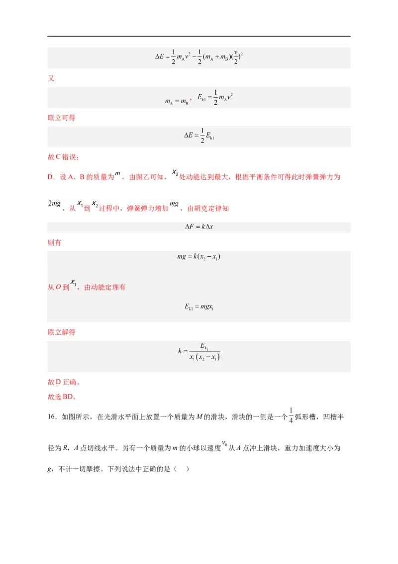第27讲选择性必修一第一章动量守恒定律单元检测（教师版）-新高二暑假精品课（人教版）_高中三年全科资料_高中_高中1_2025秋新高二《暑假衔接讲义》（语数外理化）电子版