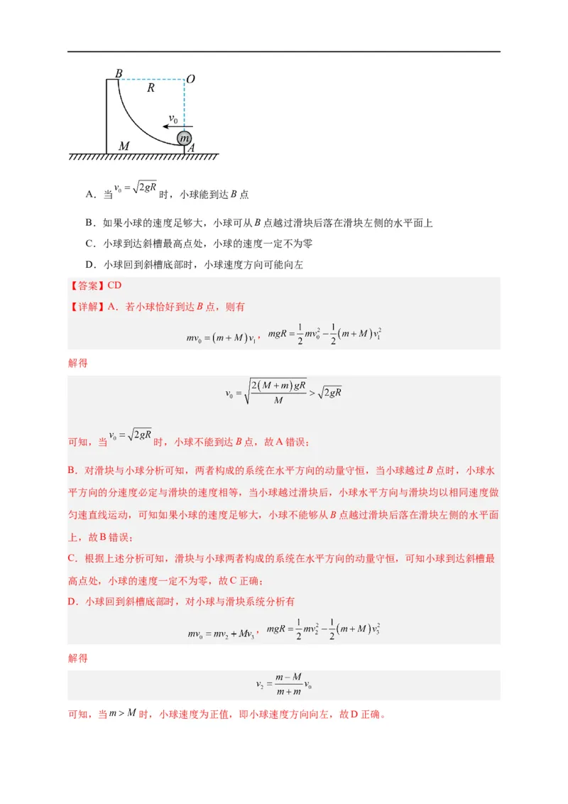第27讲选择性必修一第一章动量守恒定律单元检测（教师版）-新高二暑假精品课（人教版）_高中三年全科资料_高中_高中1_2025秋新高二《暑假衔接讲义》（语数外理化）电子版