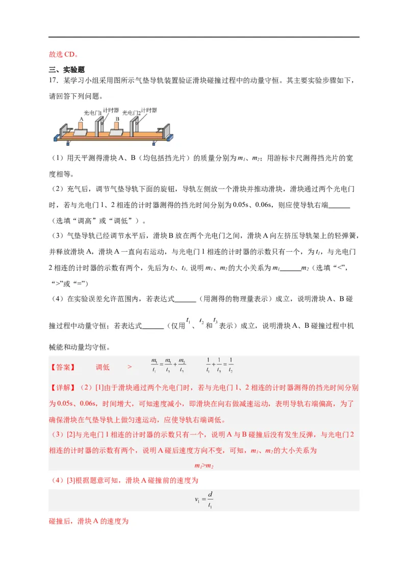 第27讲选择性必修一第一章动量守恒定律单元检测（教师版）-新高二暑假精品课（人教版）_高中三年全科资料_高中_高中1_2025秋新高二《暑假衔接讲义》（语数外理化）电子版