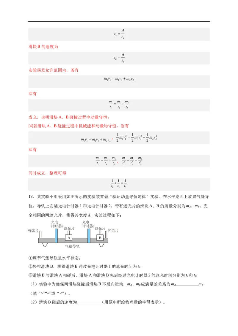 第27讲选择性必修一第一章动量守恒定律单元检测（教师版）-新高二暑假精品课（人教版）_高中三年全科资料_高中_高中1_2025秋新高二《暑假衔接讲义》（语数外理化）电子版