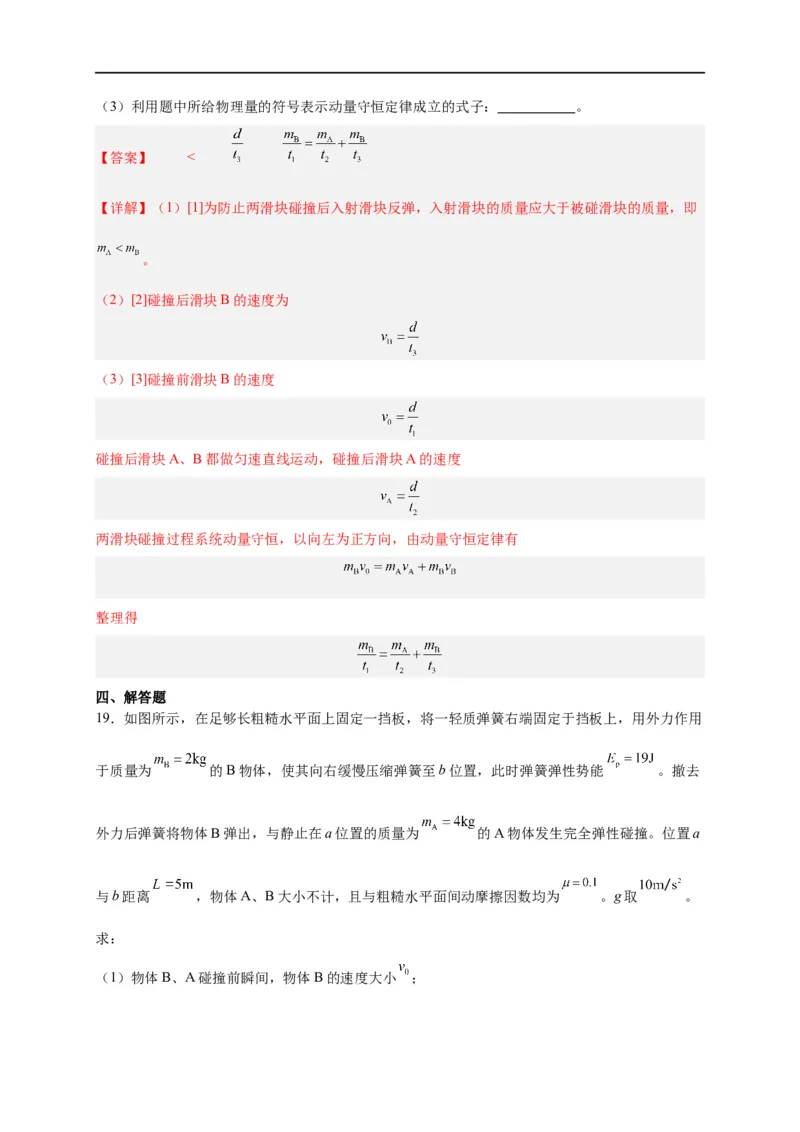 第27讲选择性必修一第一章动量守恒定律单元检测（教师版）-新高二暑假精品课（人教版）_高中三年全科资料_高中_高中1_2025秋新高二《暑假衔接讲义》（语数外理化）电子版