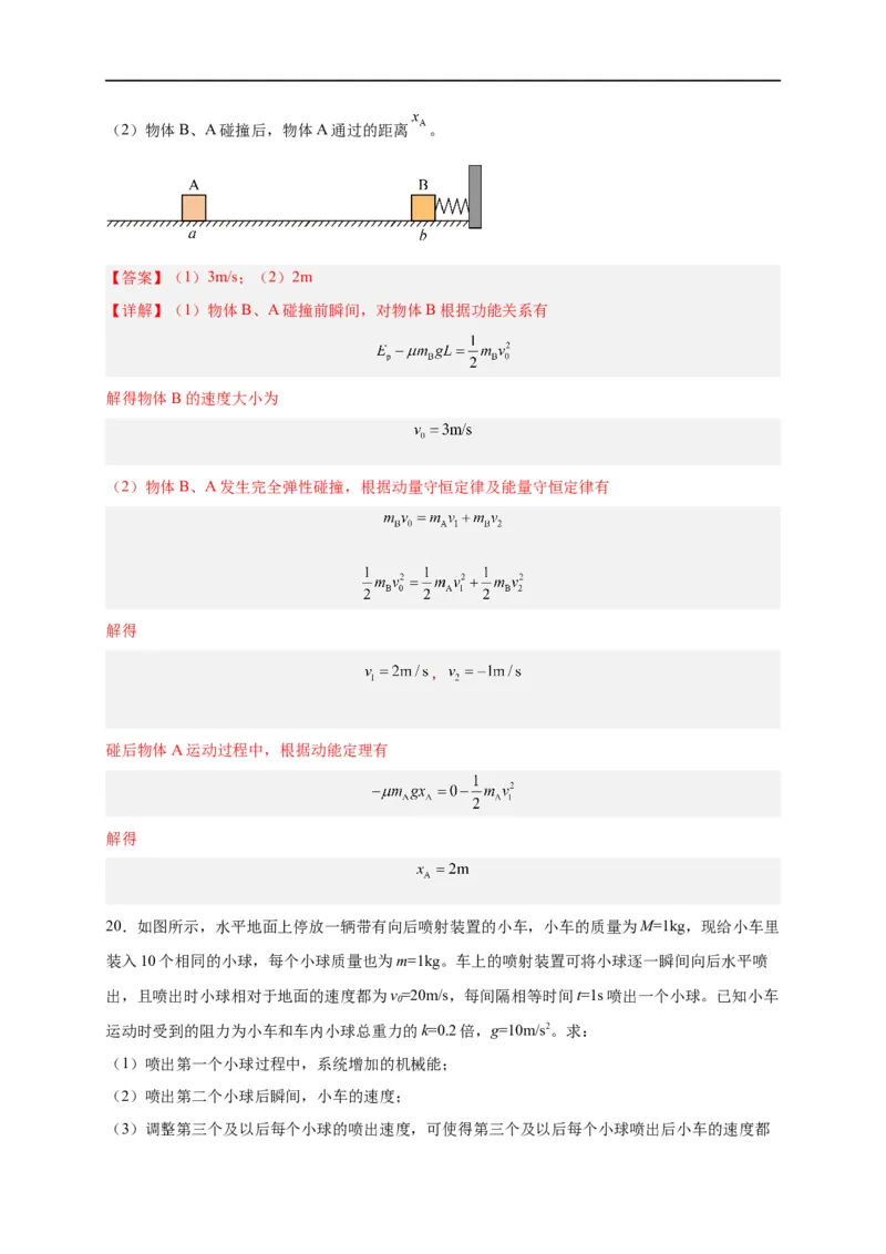 第27讲选择性必修一第一章动量守恒定律单元检测（教师版）-新高二暑假精品课（人教版）_高中三年全科资料_高中_高中1_2025秋新高二《暑假衔接讲义》（语数外理化）电子版