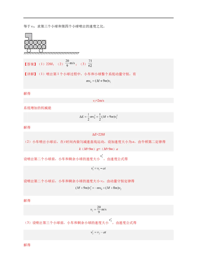 第27讲选择性必修一第一章动量守恒定律单元检测（教师版）-新高二暑假精品课（人教版）_高中三年全科资料_高中_高中1_2025秋新高二《暑假衔接讲义》（语数外理化）电子版