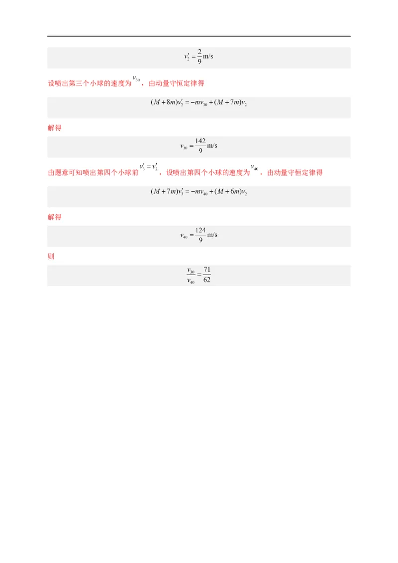 第27讲选择性必修一第一章动量守恒定律单元检测（教师版）-新高二暑假精品课（人教版）_高中三年全科资料_高中_高中1_2025秋新高二《暑假衔接讲义》（语数外理化）电子版