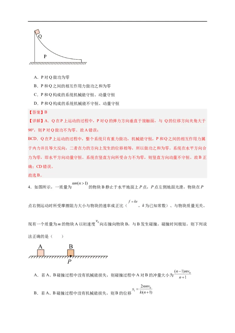 第27讲选择性必修一第一章动量守恒定律单元检测（教师版）-新高二暑假精品课（人教版）_高中三年全科资料_高中_高中1_2025秋新高二《暑假衔接讲义》（语数外理化）电子版