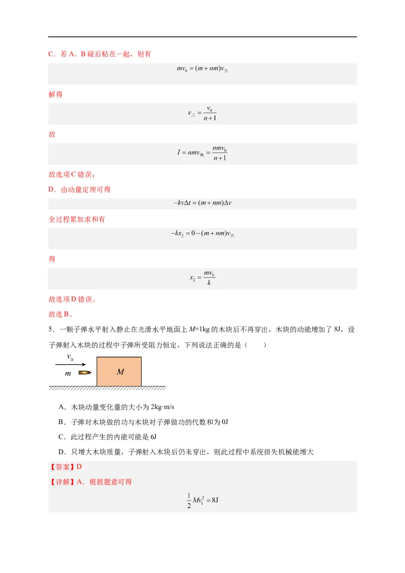 第27讲选择性必修一第一章动量守恒定律单元检测（教师版）-新高二暑假精品课（人教版）_高中三年全科资料_高中_高中1_2025秋新高二《暑假衔接讲义》（语数外理化）电子版