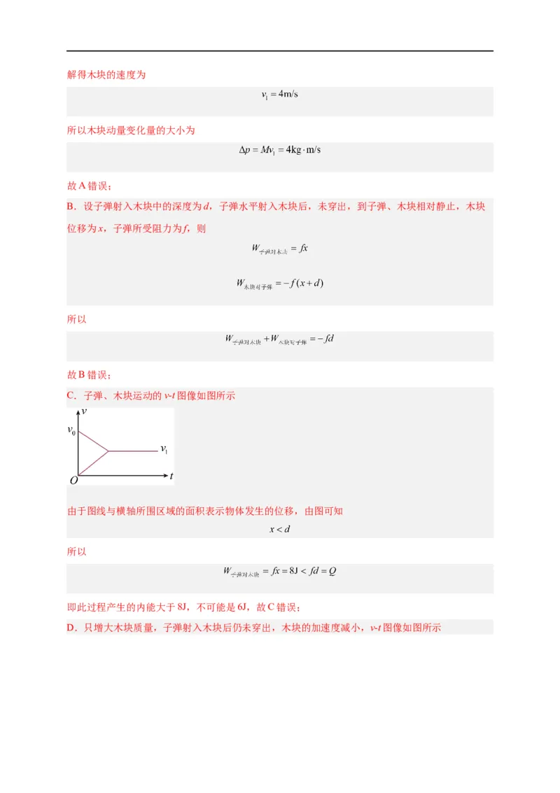 第27讲选择性必修一第一章动量守恒定律单元检测（教师版）-新高二暑假精品课（人教版）_高中三年全科资料_高中_高中1_2025秋新高二《暑假衔接讲义》（语数外理化）电子版