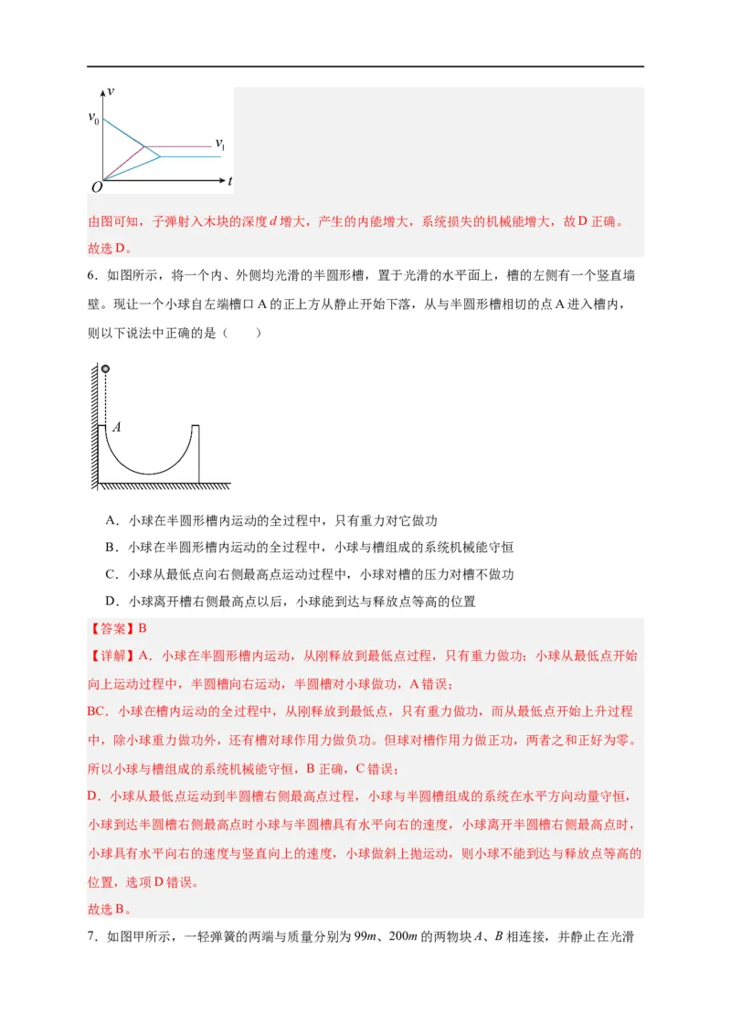 第27讲选择性必修一第一章动量守恒定律单元检测（教师版）-新高二暑假精品课（人教版）_高中三年全科资料_高中_高中1_2025秋新高二《暑假衔接讲义》（语数外理化）电子版