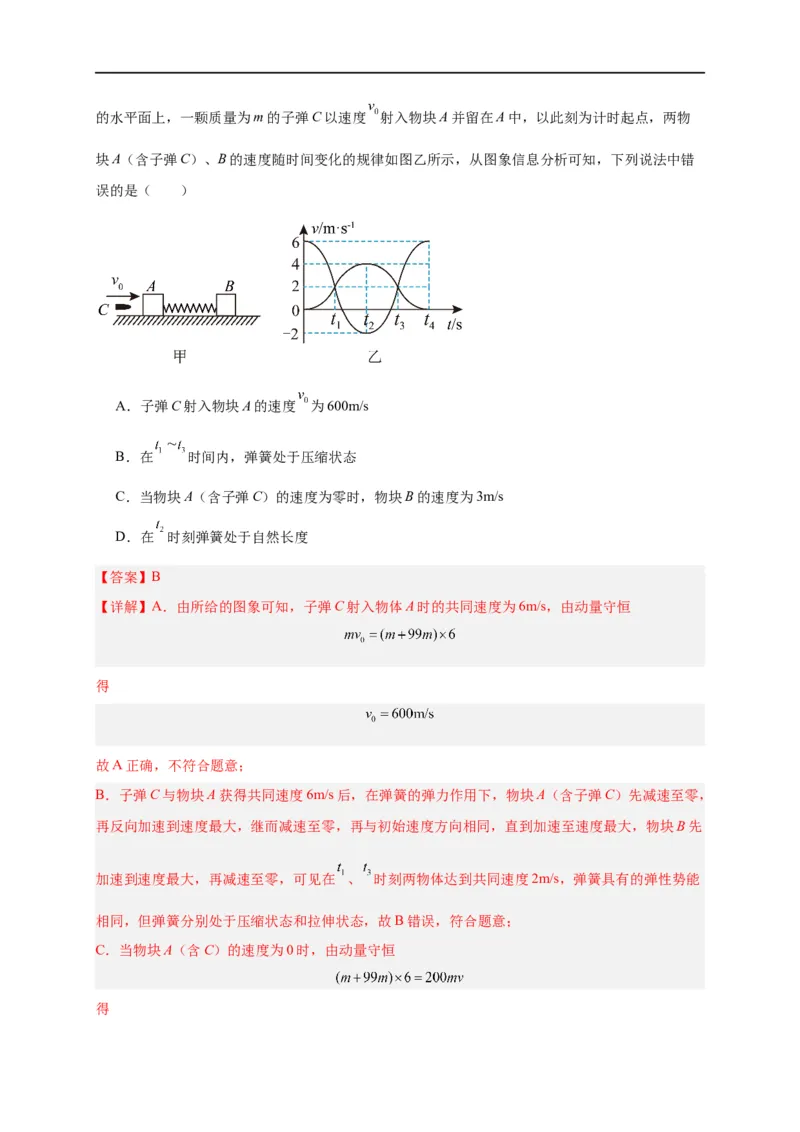 第27讲选择性必修一第一章动量守恒定律单元检测（教师版）-新高二暑假精品课（人教版）_高中三年全科资料_高中_高中1_2025秋新高二《暑假衔接讲义》（语数外理化）电子版