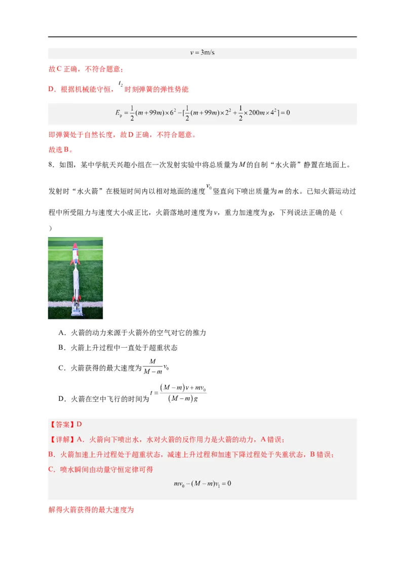第27讲选择性必修一第一章动量守恒定律单元检测（教师版）-新高二暑假精品课（人教版）_高中三年全科资料_高中_高中1_2025秋新高二《暑假衔接讲义》（语数外理化）电子版
