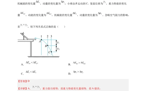 第27讲选择性必修一第一章动量守恒定律单元检测（教师版）-新高二暑假精品课（人教版）_高中三年全科资料_高中_高中1_2025秋新高二《暑假衔接讲义》（语数外理化）电子版