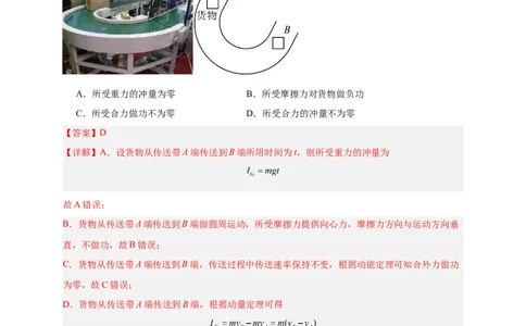 第27讲选择性必修一第一章动量守恒定律单元检测（教师版）-新高二暑假精品课（人教版）_高中三年全科资料_高中_高中1_2025秋新高二《暑假衔接讲义》（语数外理化）电子版