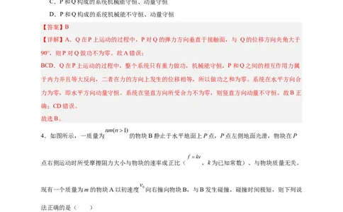 第27讲选择性必修一第一章动量守恒定律单元检测（教师版）-新高二暑假精品课（人教版）_高中三年全科资料_高中_高中1_2025秋新高二《暑假衔接讲义》（语数外理化）电子版