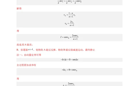第27讲选择性必修一第一章动量守恒定律单元检测（教师版）-新高二暑假精品课（人教版）_高中三年全科资料_高中_高中1_2025秋新高二《暑假衔接讲义》（语数外理化）电子版