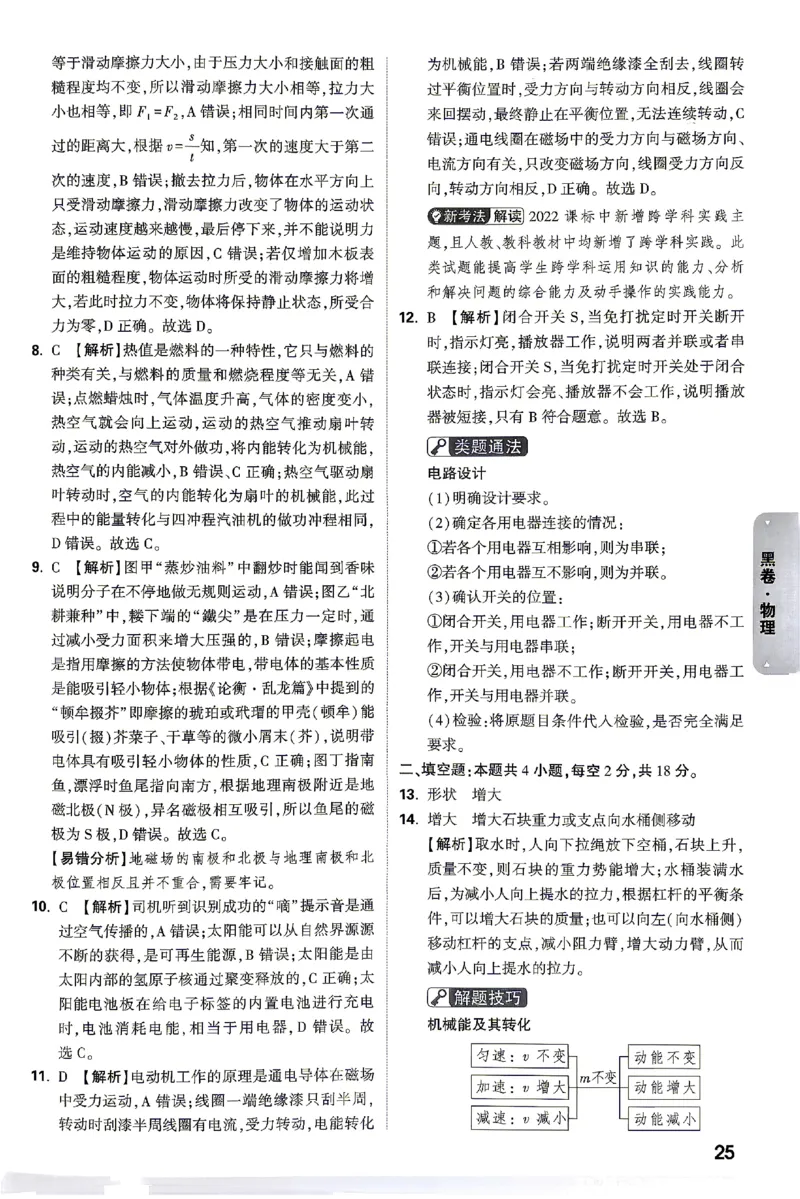 2026《万唯中考&bull;湖南黑白卷》物理黑白卷答案_2026中考押题卷合集_2026《万唯中考黑白卷》地方版(1)_2026《万唯中考&bull;湖南黑白卷》7科_2026《万唯中考&bull;湖南黑白卷》物理