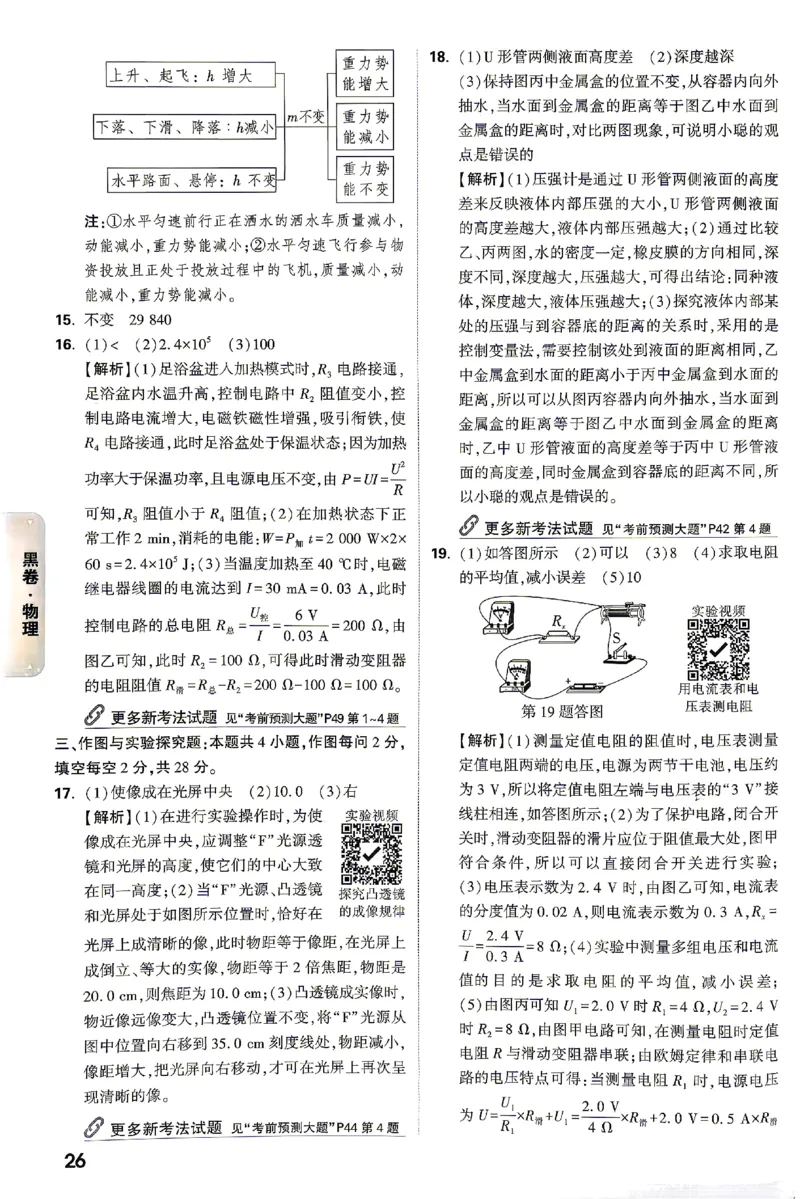 2026《万唯中考&bull;湖南黑白卷》物理黑白卷答案_2026中考押题卷合集_2026《万唯中考黑白卷》地方版(1)_2026《万唯中考&bull;湖南黑白卷》7科_2026《万唯中考&bull;湖南黑白卷》物理