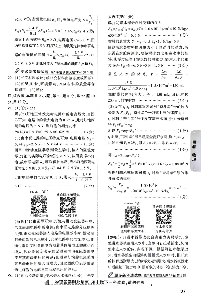 2026《万唯中考&bull;湖南黑白卷》物理黑白卷答案_2026中考押题卷合集_2026《万唯中考黑白卷》地方版(1)_2026《万唯中考&bull;湖南黑白卷》7科_2026《万唯中考&bull;湖南黑白卷》物理