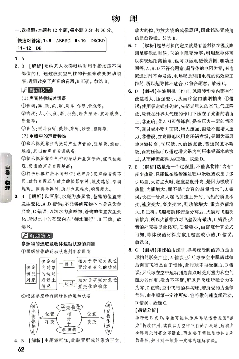 2026《万唯中考&bull;湖南黑白卷》物理黑白卷答案_2026中考押题卷合集_2026《万唯中考黑白卷》地方版(1)_2026《万唯中考&bull;湖南黑白卷》7科_2026《万唯中考&bull;湖南黑白卷》物理