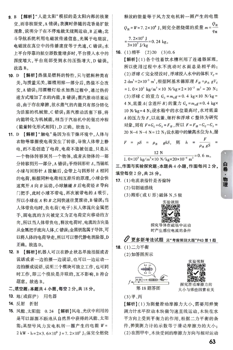 2026《万唯中考&bull;湖南黑白卷》物理黑白卷答案_2026中考押题卷合集_2026《万唯中考黑白卷》地方版(1)_2026《万唯中考&bull;湖南黑白卷》7科_2026《万唯中考&bull;湖南黑白卷》物理