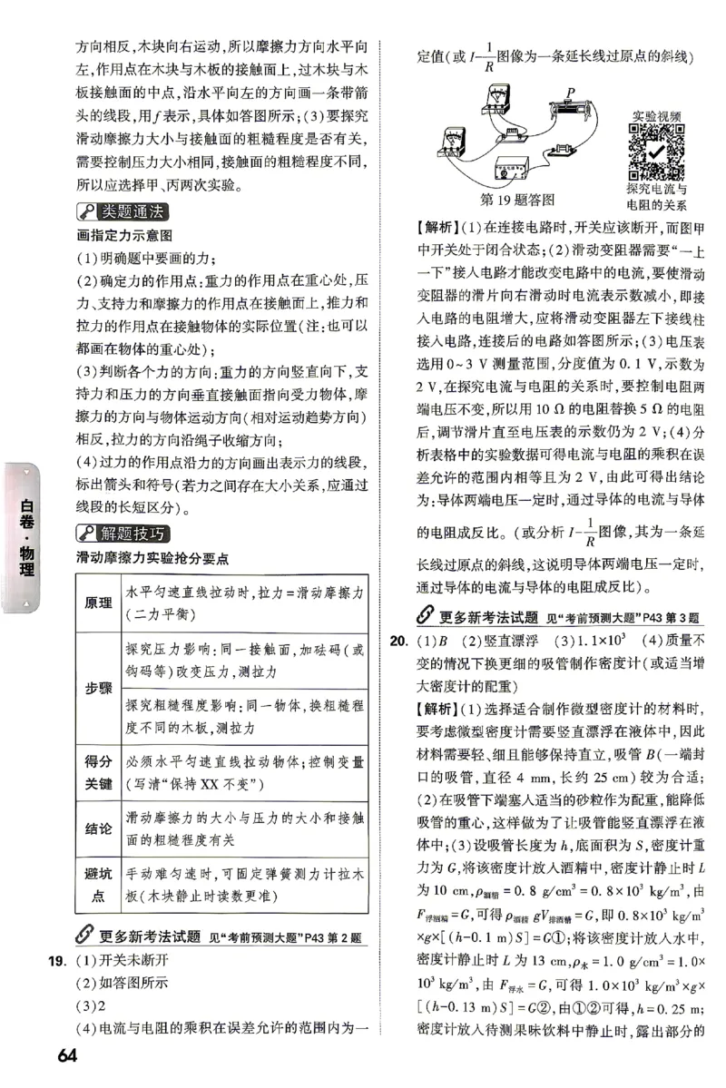 2026《万唯中考&bull;湖南黑白卷》物理黑白卷答案_2026中考押题卷合集_2026《万唯中考黑白卷》地方版(1)_2026《万唯中考&bull;湖南黑白卷》7科_2026《万唯中考&bull;湖南黑白卷》物理