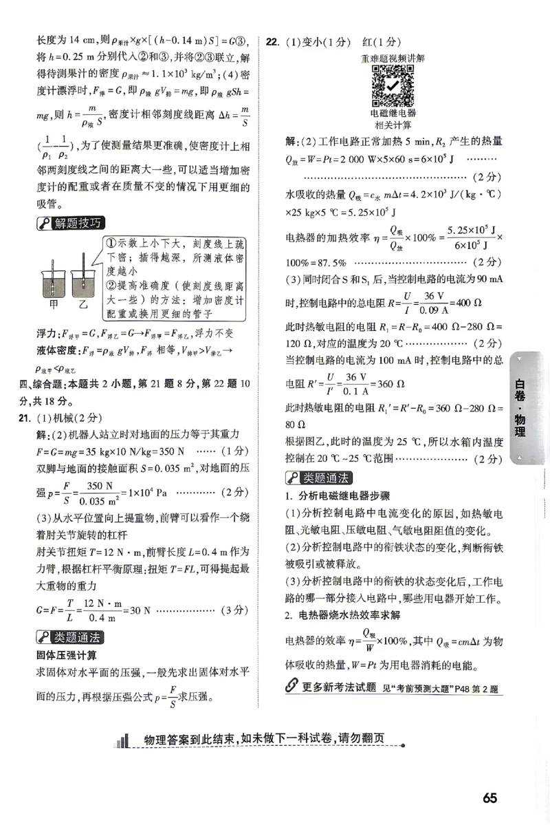 2026《万唯中考&bull;湖南黑白卷》物理黑白卷答案_2026中考押题卷合集_2026《万唯中考黑白卷》地方版(1)_2026《万唯中考&bull;湖南黑白卷》7科_2026《万唯中考&bull;湖南黑白卷》物理