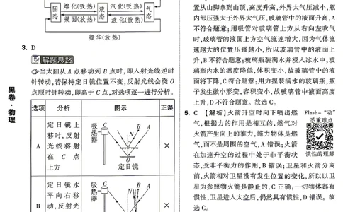 2026《万唯中考&bull;湖南黑白卷》物理黑白卷答案_2026中考押题卷合集_2026《万唯中考黑白卷》地方版(1)_2026《万唯中考&bull;湖南黑白卷》7科_2026《万唯中考&bull;湖南黑白卷》物理