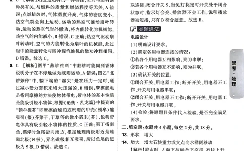 2026《万唯中考&bull;湖南黑白卷》物理黑白卷答案_2026中考押题卷合集_2026《万唯中考黑白卷》地方版(1)_2026《万唯中考&bull;湖南黑白卷》7科_2026《万唯中考&bull;湖南黑白卷》物理