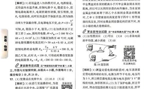 2026《万唯中考&bull;湖南黑白卷》物理黑白卷答案_2026中考押题卷合集_2026《万唯中考黑白卷》地方版(1)_2026《万唯中考&bull;湖南黑白卷》7科_2026《万唯中考&bull;湖南黑白卷》物理