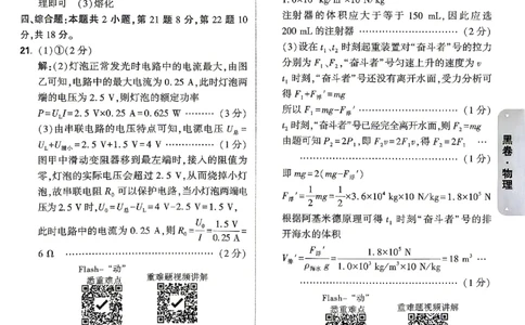 2026《万唯中考&bull;湖南黑白卷》物理黑白卷答案_2026中考押题卷合集_2026《万唯中考黑白卷》地方版(1)_2026《万唯中考&bull;湖南黑白卷》7科_2026《万唯中考&bull;湖南黑白卷》物理