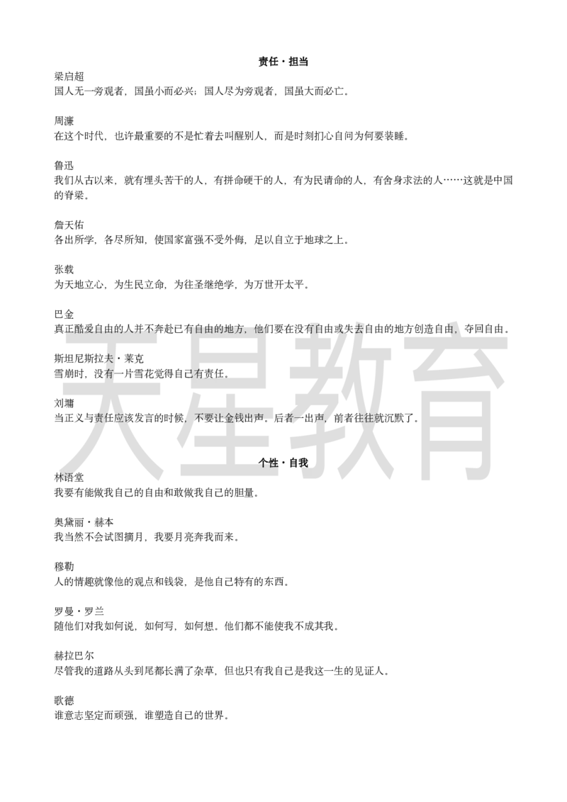 满分作文句子摘抄_高中三年全科资料_高中_1高中基础资料包_D-日常作文素材积累