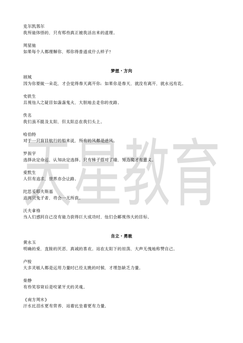 满分作文句子摘抄_高中三年全科资料_高中_1高中基础资料包_D-日常作文素材积累