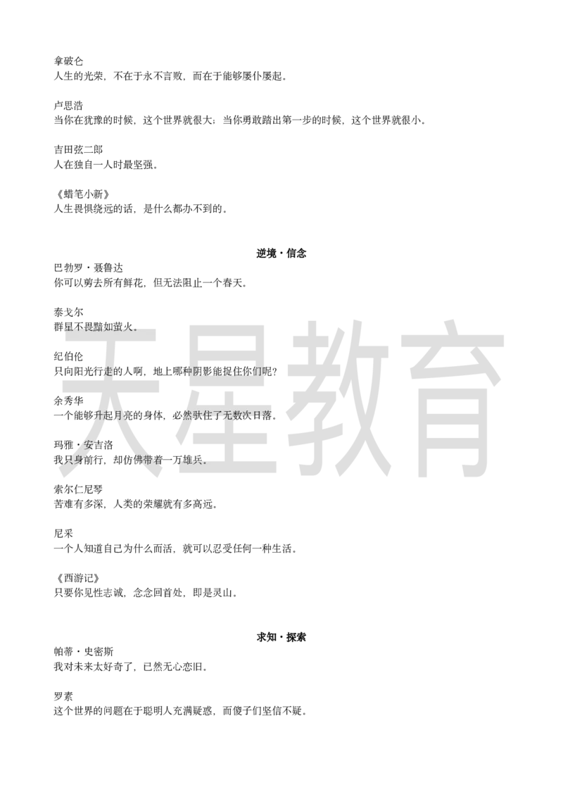 满分作文句子摘抄_高中三年全科资料_高中_1高中基础资料包_D-日常作文素材积累