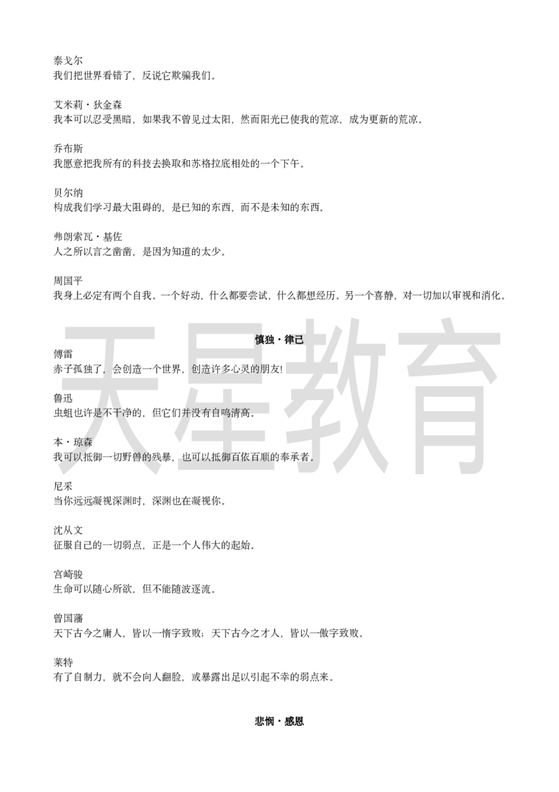 满分作文句子摘抄_高中三年全科资料_高中_1高中基础资料包_D-日常作文素材积累