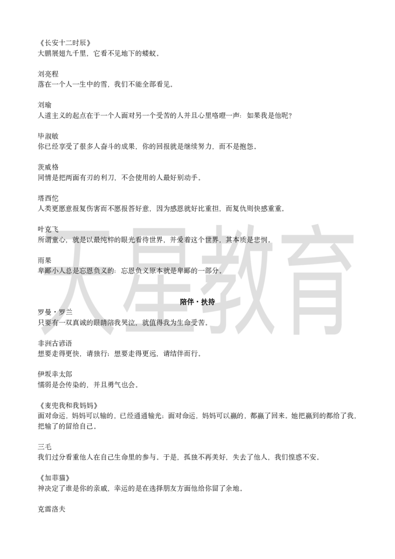 满分作文句子摘抄_高中三年全科资料_高中_1高中基础资料包_D-日常作文素材积累