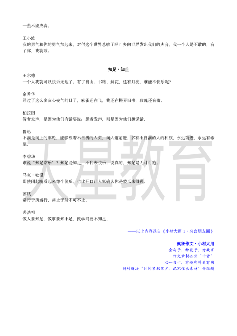 满分作文句子摘抄_高中三年全科资料_高中_1高中基础资料包_D-日常作文素材积累