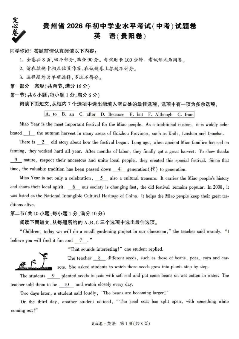 2026《万唯中考&bull;贵州定心卷》英语(贵阳卷)_2026中考押题卷合集_2026《万唯中考定心卷》各地方版_2026《万唯中考&bull;贵州定心卷》5科_2026《万唯中考&bull;贵州定心卷》英语(贵阳卷)