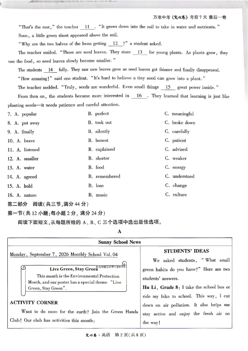 2026《万唯中考&bull;贵州定心卷》英语(贵阳卷)_2026中考押题卷合集_2026《万唯中考定心卷》各地方版_2026《万唯中考&bull;贵州定心卷》5科_2026《万唯中考&bull;贵州定心卷》英语(贵阳卷)