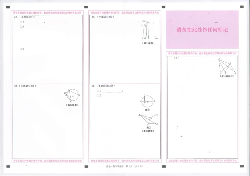 2026《万唯中考&bull;陕西黑白卷》数学黑卷答题卡_2026中考押题卷合集_2026《万唯中考黑白卷》地方版(1)_2026《万唯中考&bull;陕西黑白卷》7科_2026《万唯中考&bull;陕西黑白卷》数学