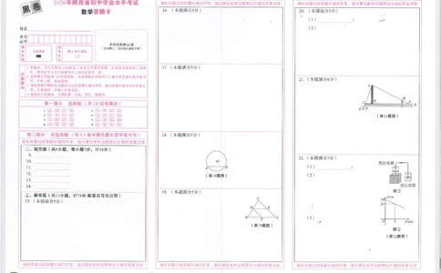 2026《万唯中考&bull;陕西黑白卷》数学黑卷答题卡_2026中考押题卷合集_2026《万唯中考黑白卷》地方版(1)_2026《万唯中考&bull;陕西黑白卷》7科_2026《万唯中考&bull;陕西黑白卷》数学
