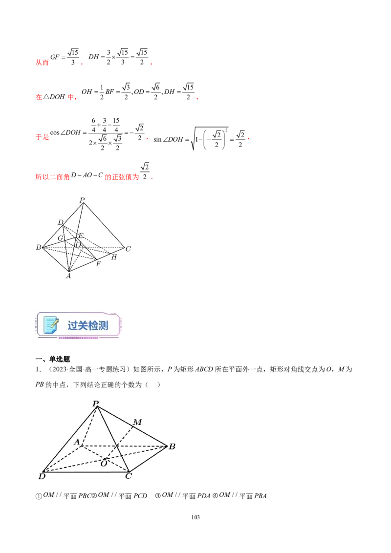 第03讲空间中平行、垂直问题10种常见考法归类（教师版）-新高二暑假衔接（人教版）_高中三年全科资料_高中_高中1_2025秋新高二《暑假衔接讲义》（语数外理化）电子版