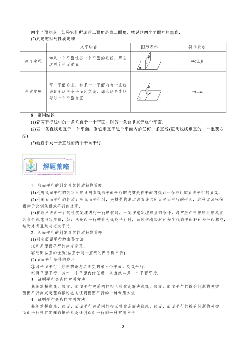 第03讲空间中平行、垂直问题10种常见考法归类（教师版）-新高二暑假衔接（人教版）_高中三年全科资料_高中_高中1_2025秋新高二《暑假衔接讲义》（语数外理化）电子版