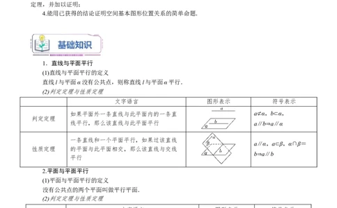第03讲空间中平行、垂直问题10种常见考法归类（教师版）-新高二暑假衔接（人教版）_高中三年全科资料_高中_高中1_2025秋新高二《暑假衔接讲义》（语数外理化）电子版