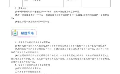 第03讲空间中平行、垂直问题10种常见考法归类（教师版）-新高二暑假衔接（人教版）_高中三年全科资料_高中_高中1_2025秋新高二《暑假衔接讲义》（语数外理化）电子版